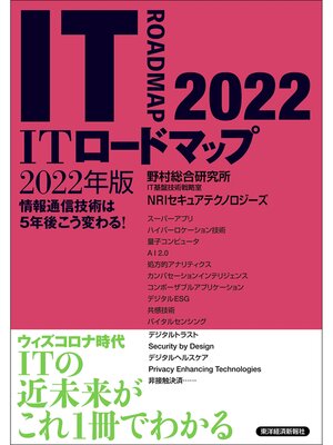 cover image of ＩＴロードマップ　２０２２年版